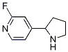 2-Fluoro-4-(2-pyrrolidinyl)pyridine CAS#: 1270485-14-7